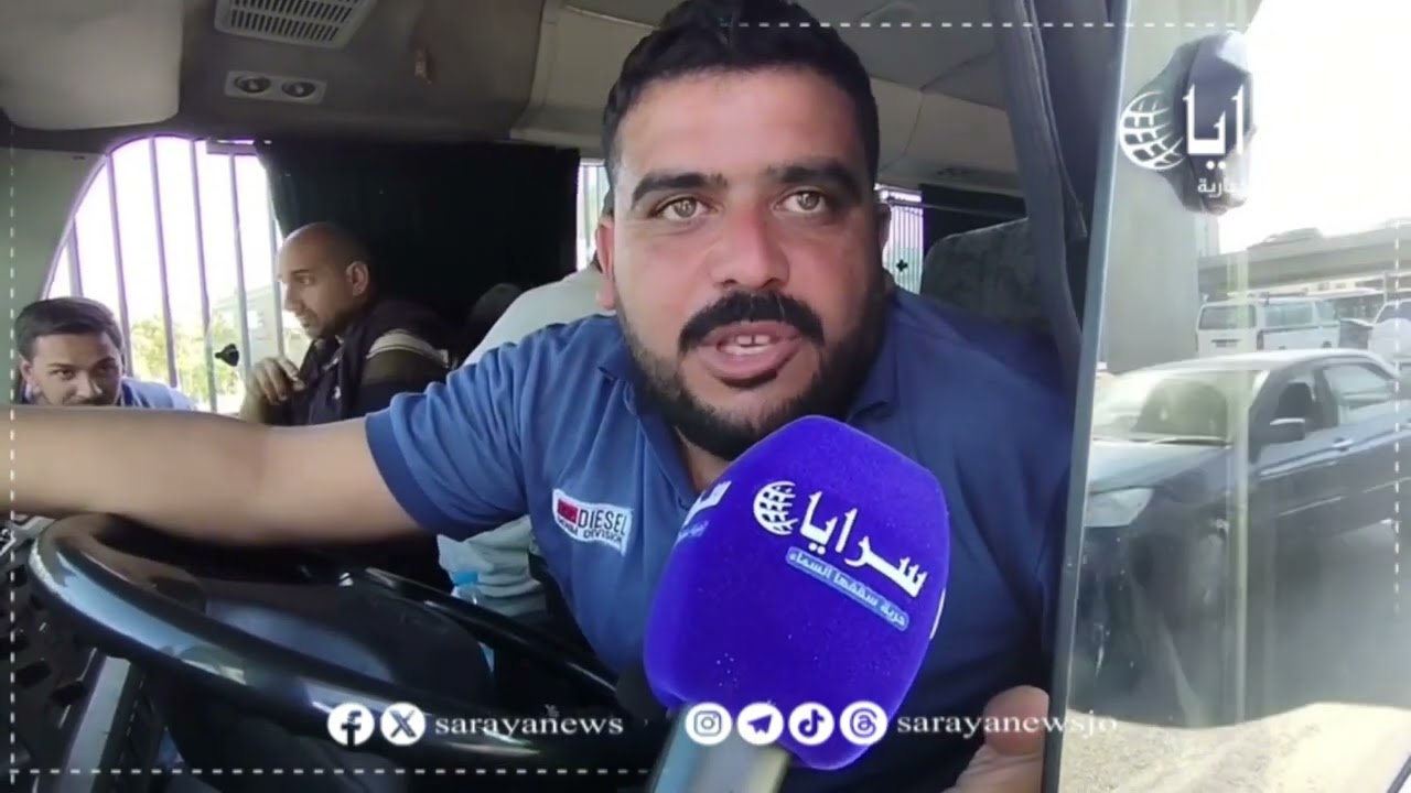 العاملين على الباصات العمومي "الكوستر" يبدون استياءهم بعد بدء عمل الباص السريع (عمان - الزرقاء)