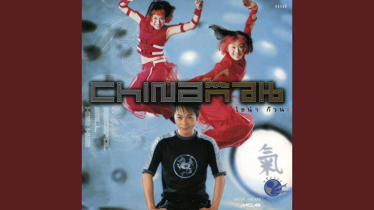 อั่งเปาใจ