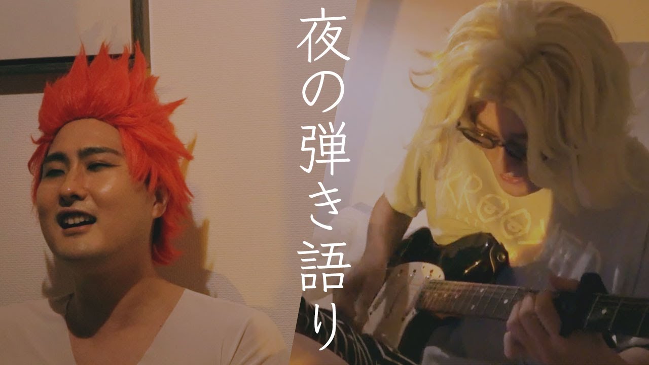 【KOUGU維新】アドリブで弾き語りやってみた【神曲誕生】おかえり