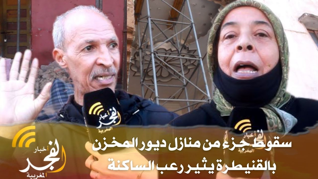 سقوط جزء من منازل ديور المخزن بالقنيطرة يثير رعب الساكنة، وهذه رسالتهم الصريحة للمسؤولين