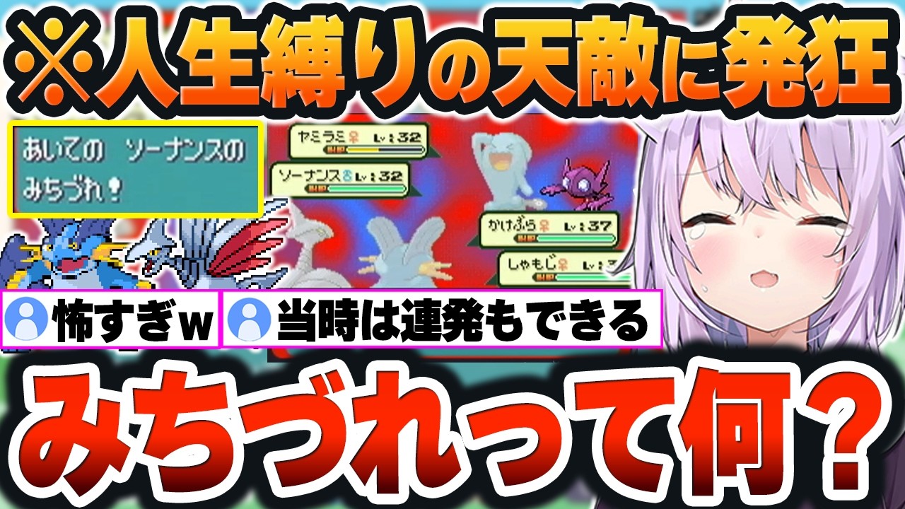 【ポケモン人生縛り】ソーナンスの「道連れ」に最強エース2匹の喪失危機に発狂ｗ【ホロライブ切り抜き/猫又おかゆ】