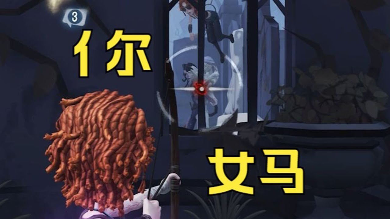 弓箭手學姊這招太陰了！整局精準盯防連隊友都看傻！最後翻盤瞬間全場炸裂！