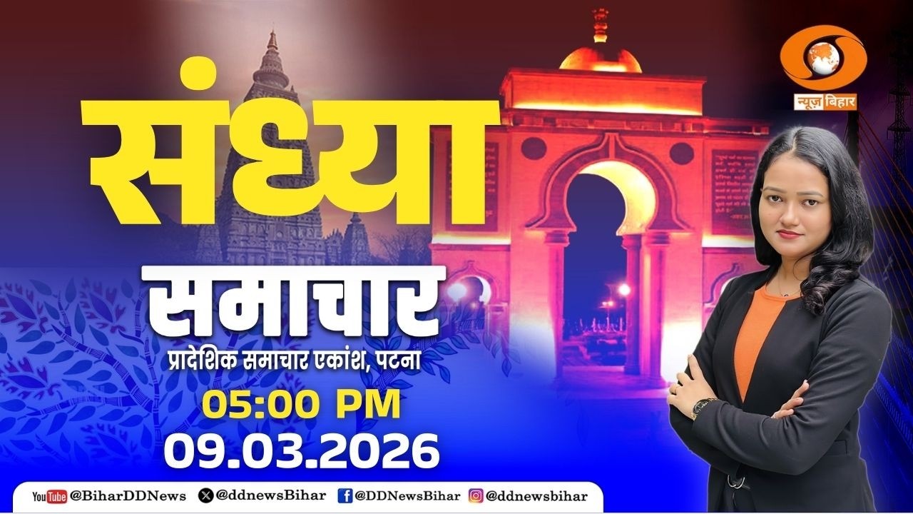 संध्या समाचार || EVENING NEWS || HINDI || DATE- 09.03.2026, TIME- 05:00 PM