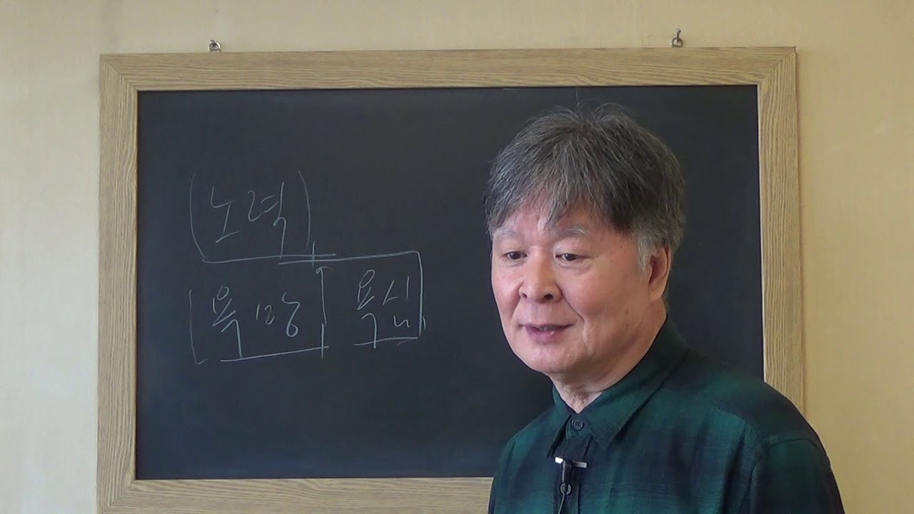 호호당 김태규의 명리학 49회 - 운과 노력 上