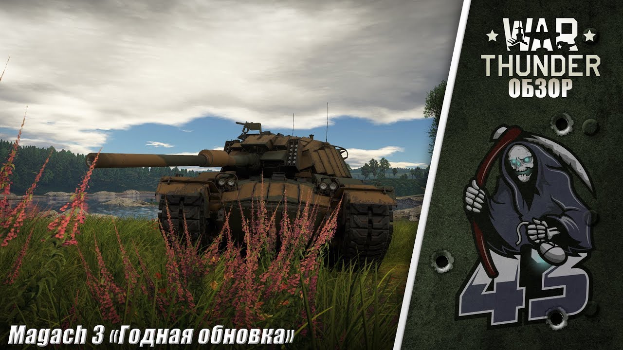 Обзор | Magach 3 