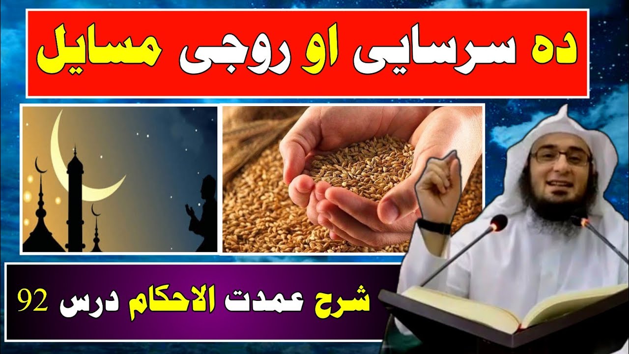 Sadaqat al Fitr and Fasting Issues | Sharh Umdatul Ahkam | Dars 92 | Sheikh Abu Hassan Swati