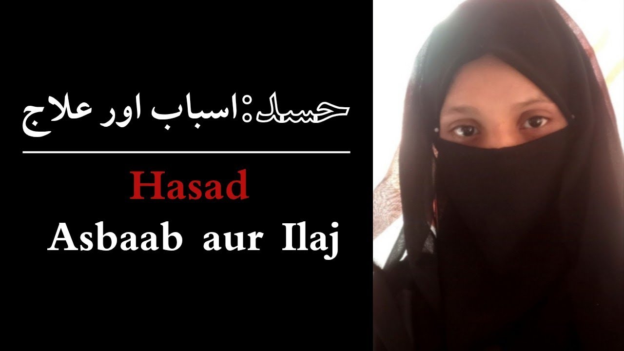  Hasad Aur Jalan | Asbaab Aur Ilaj |