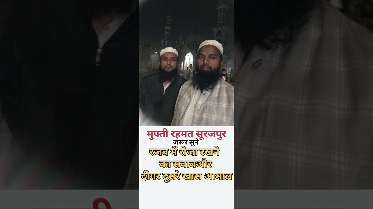 rajab ke mahine ki fazilat | rajab ke mahine ki fazilat tariq jameel | rajab ke mahine ka roza