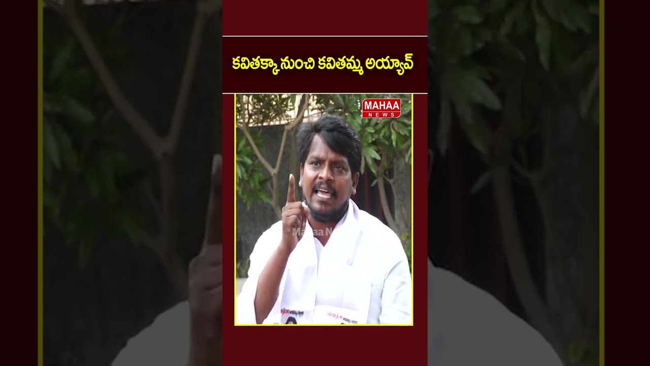 You&rsquo;ve gone from Kavithakka to Kavithamma.. | Janasena Leader Sagar | Kavitha | KTR | Mahaa News