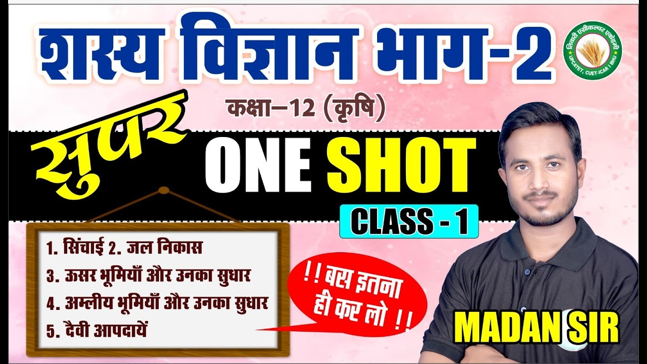 शस्य विज्ञान भाग-2 | Super One Shot Class-1 | कक्षा 12 कृषि | Agronomy | TAA