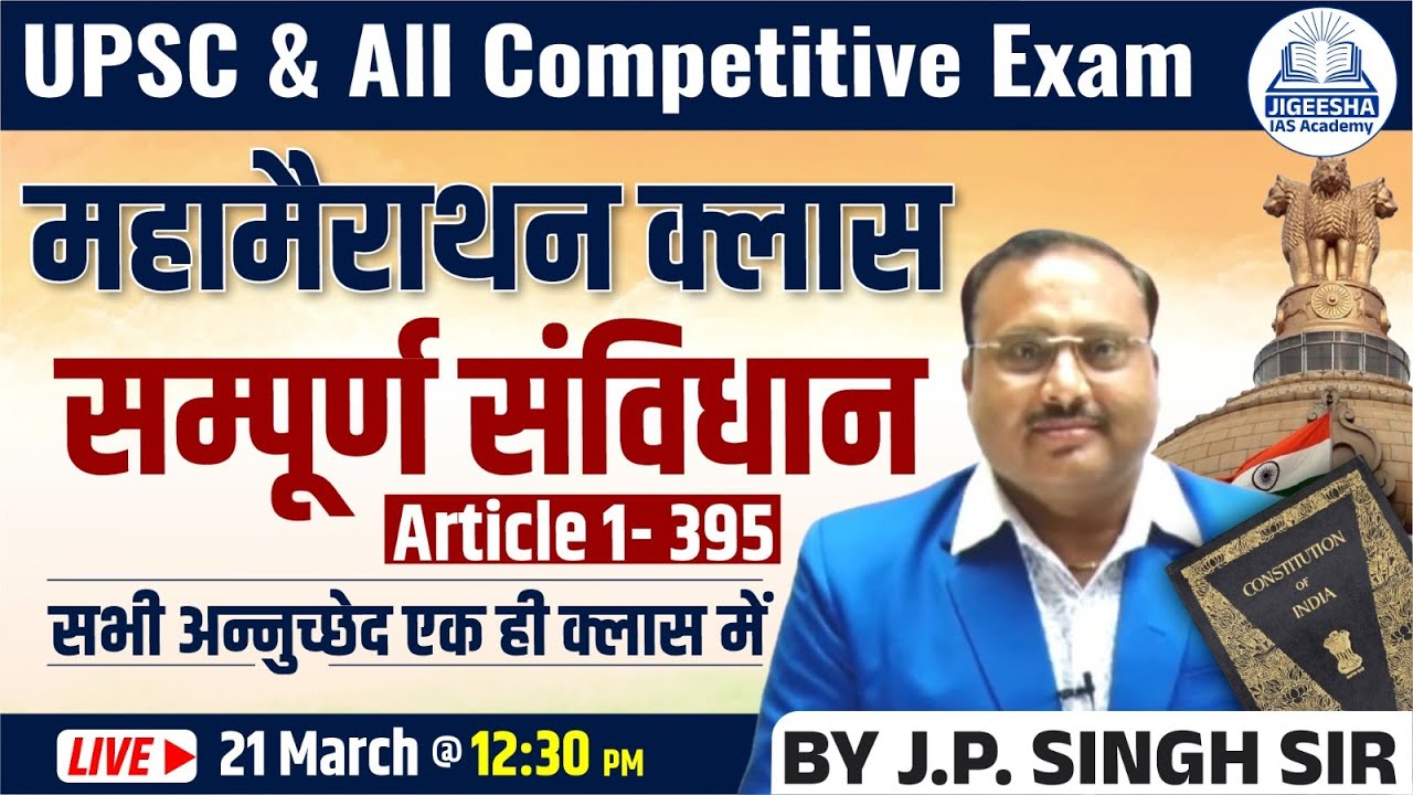 anuched 1 se 395 in hindi / article 1 to 395 / by J P Singh sir #contitutionofindia #constitution