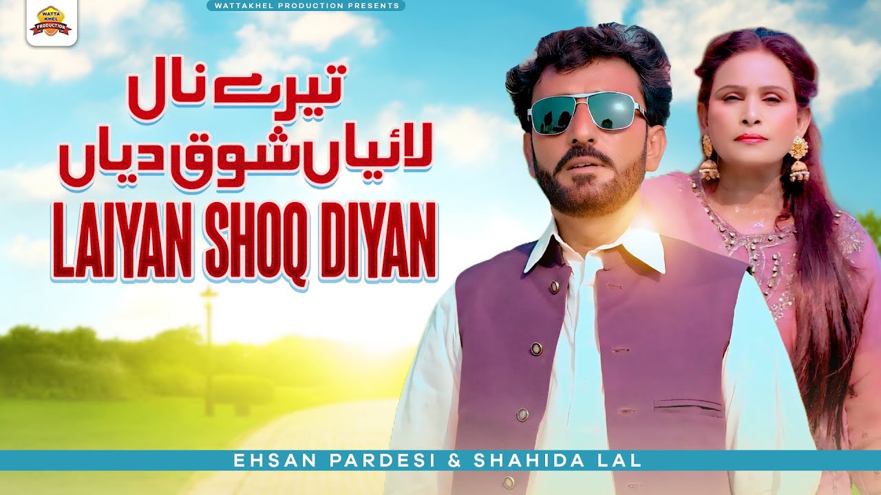 Tere Nal Laiyan Shoq Diyan | Ehsan Pardesi & Shahida Lal | Official Video | Saraiki Punjabi SONG
