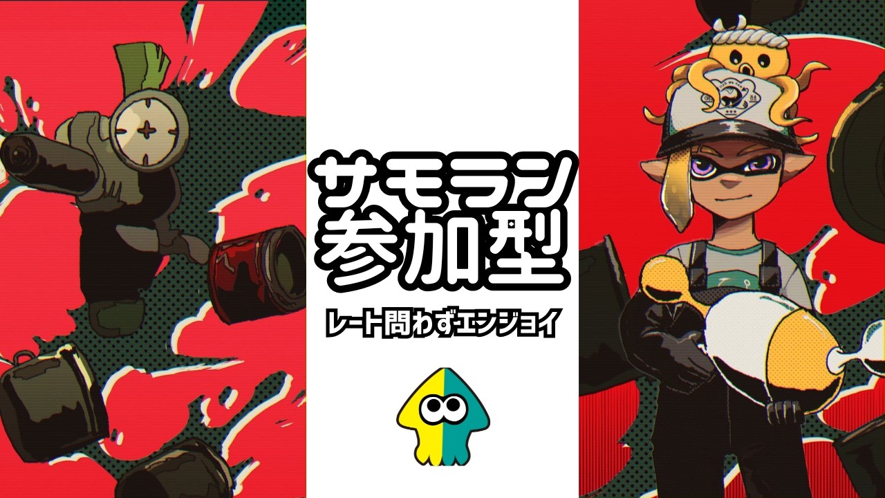 【縦型配信】㊗️配信666回！チャンネル登録+1で何が起きたらいいか考えながらサーモンラン参加型！ #サーモンランnextwave #スプラトゥーン3 Part667