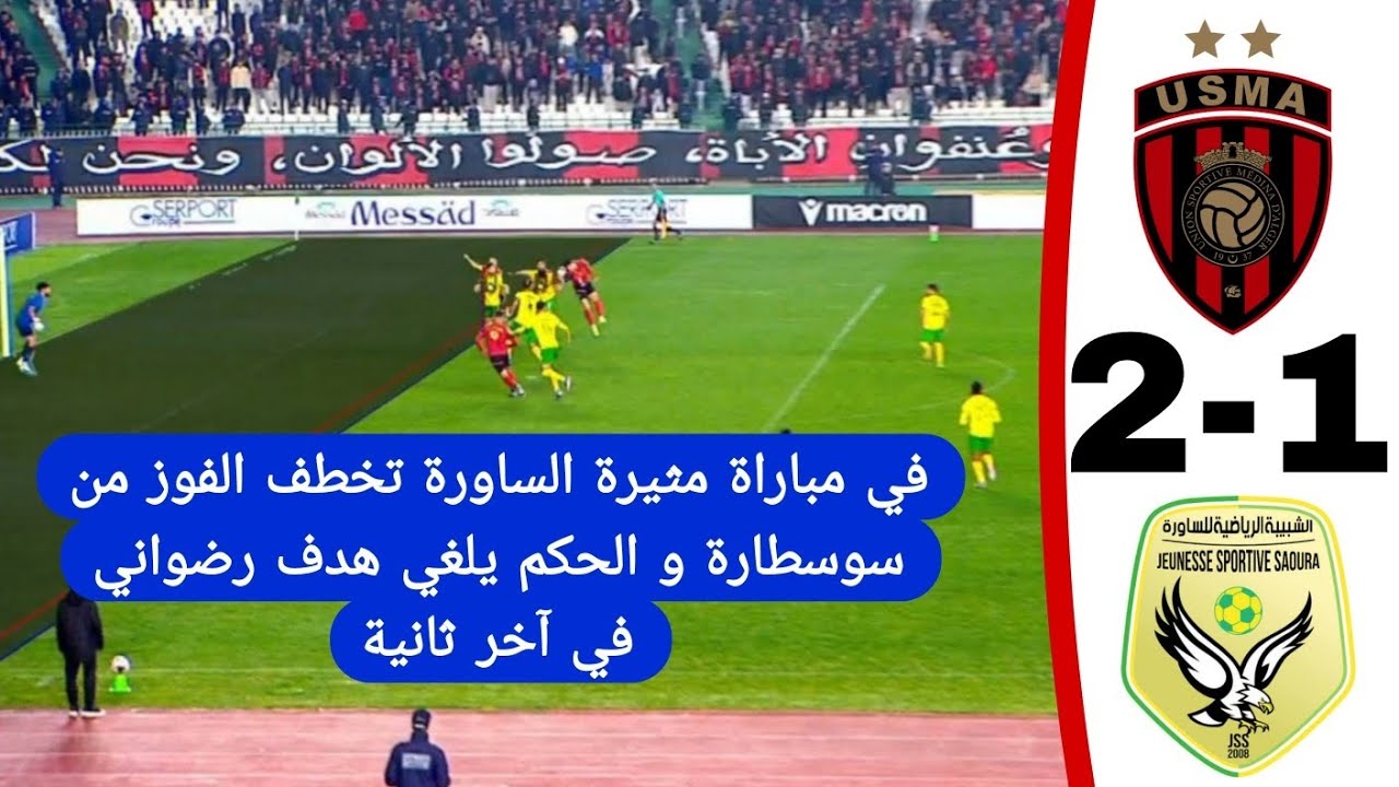 شاهد اهداف مباراة اتحاد الجزائر 1 شبيبة الساورة 2 سوسطارة تواصل نزيف النقاط و الحكم يلغي هدف رضواني 