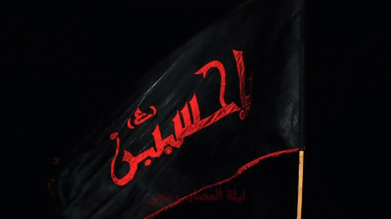 تدمع العين .. لحرف حسين