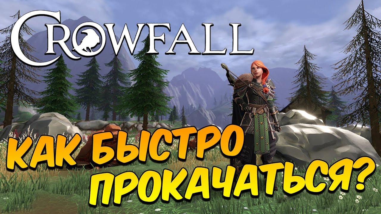 Crowfall:  Как быстро прокачаться? Новая MMORPG 2019. Цверг. Гладиатор.