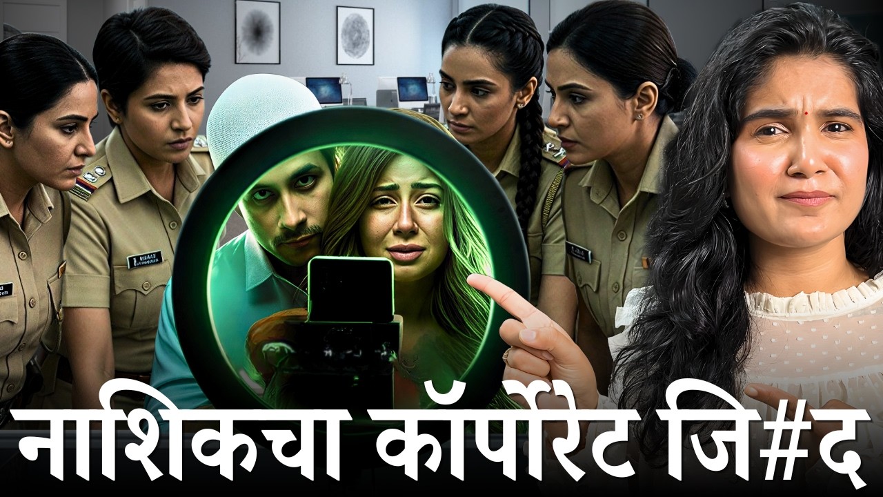 TCS Corporate JIHAD in Nashik EXPOSED ?