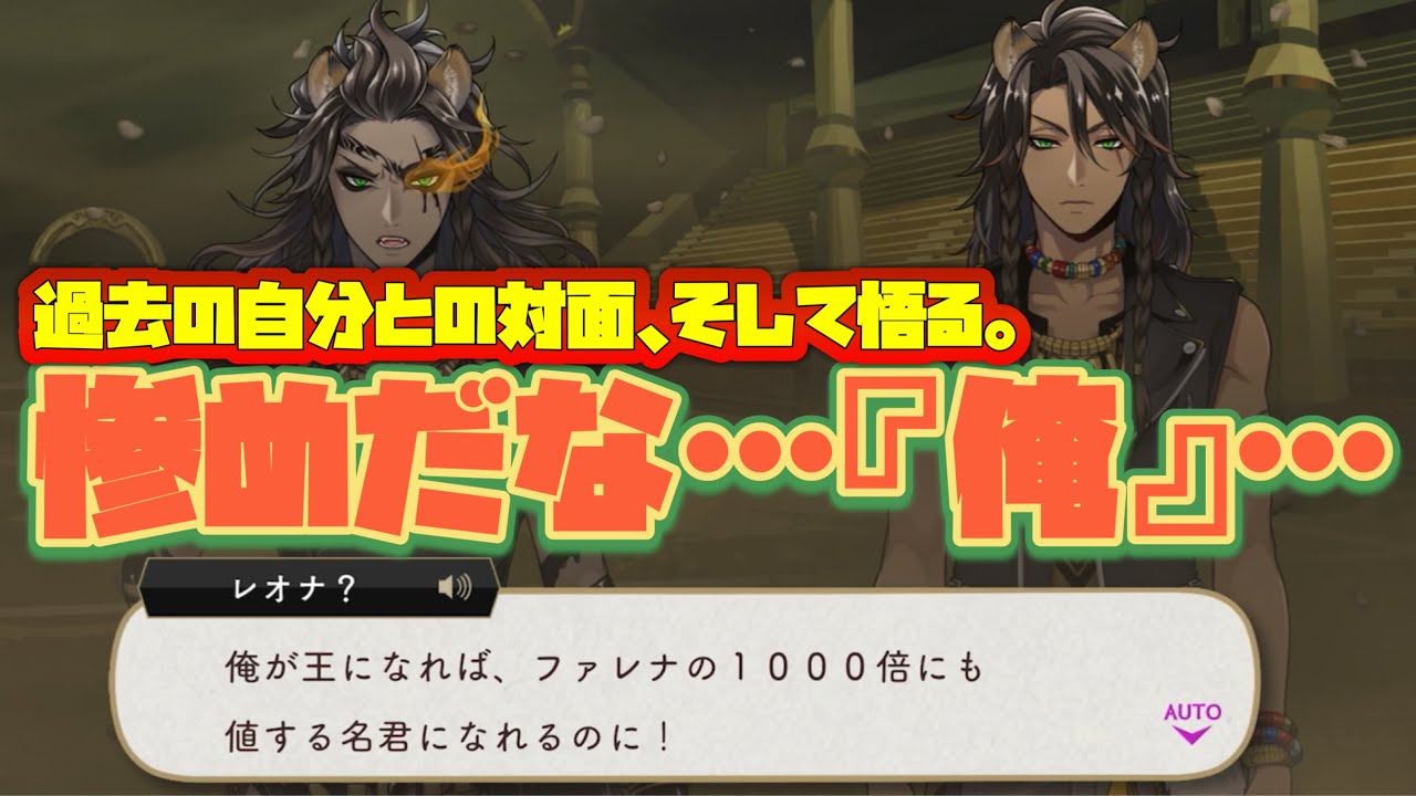 【ツイステ】オバブロレオナ（過去）VSレオナ（現在）！腐りきっていた自分を超えるレオナの戦い！！【ツイステッドワンダーランド】 【Twisted-Wonderland】