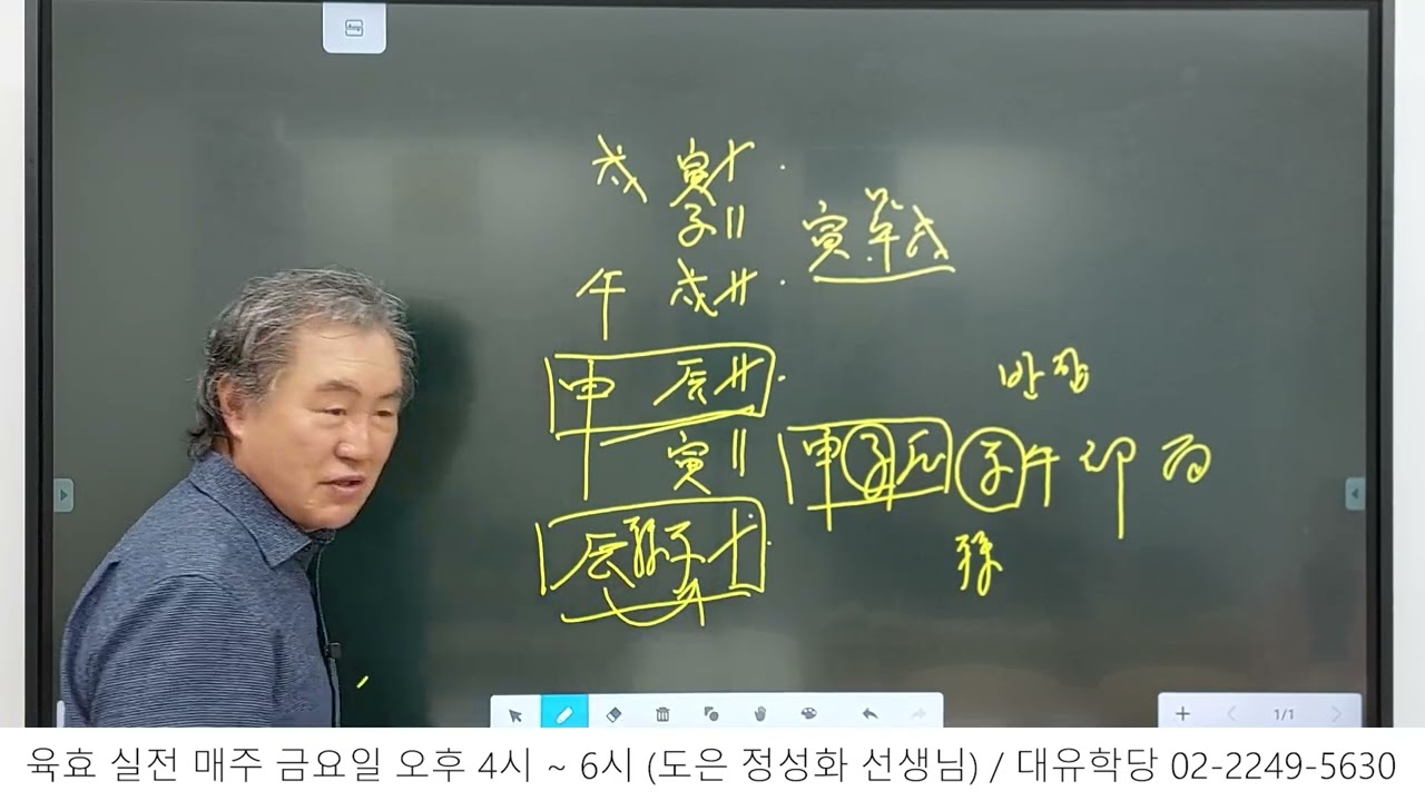 [대유학당]육효의 삼합이란 