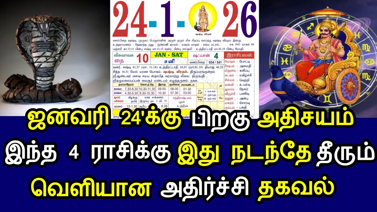 ஜனவரி 24'க்கு பிறகு அதிசயம்! இந்த 4 ராசிக்கு இது நடந்தே தீரும்! வெளியான அதிர்ச்சி தகவல்