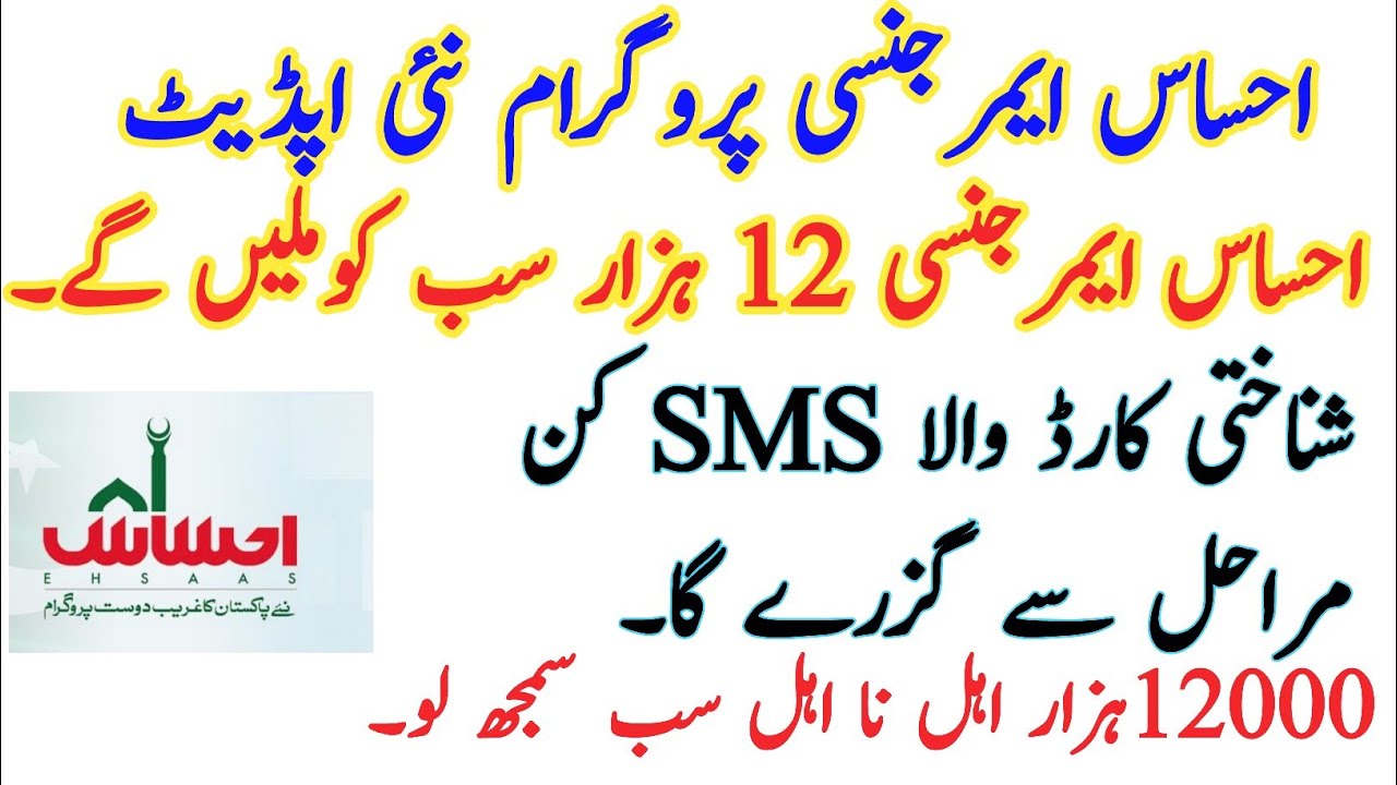 Ehsaas Program Cash 12000 New Update | Insaaf Imdad | Complete Policy | Payment Distribution |2020