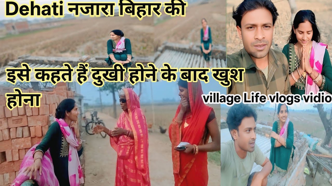 इसे कहते हैं कर्म करना दुःखी होना और खुशियां मनाना @amarakanchavlog😭🥹🙏 @kisanokiDuniyaDehativlogs 