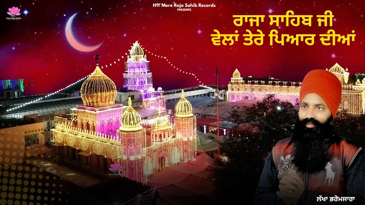 ਰਾਜਾ ਸਾਹਿਬ ਜੀ, ਵੇਲਾਂ ਤੇਰੇ ਪਿਆਰ ਦੀਆਂ | Lakha Bharomajara | Raja Sahib New Song 2025 | 4K Official