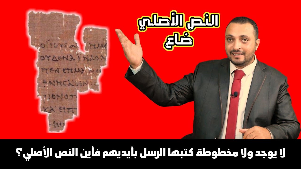 تعريف النص الأصلي للكتاب المقدس والمخطوطة