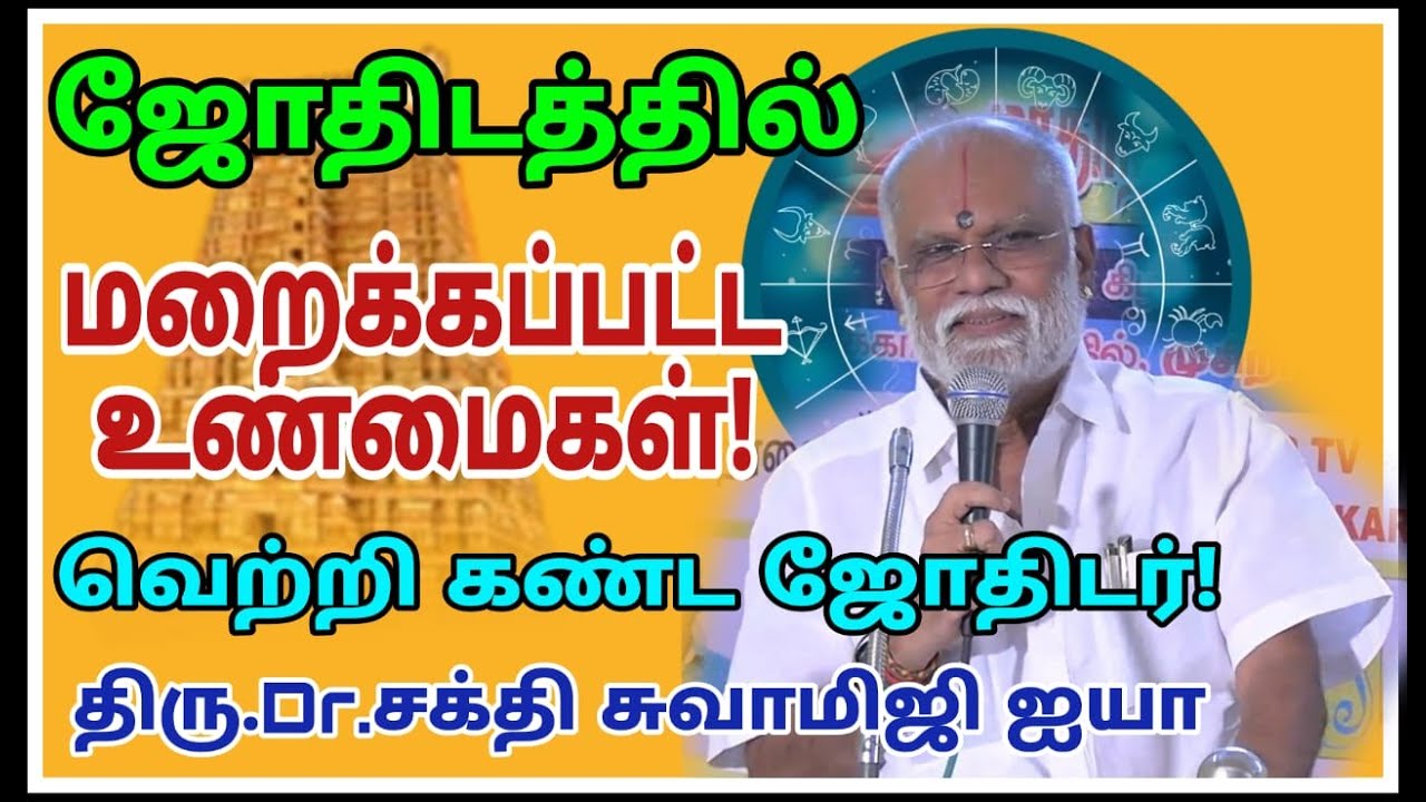 #ஜோதிடத்தில் 