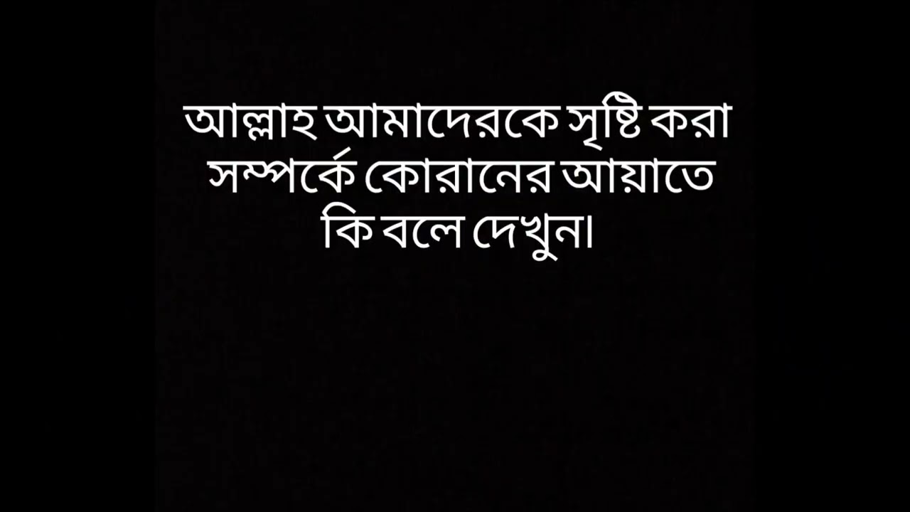 মানুষকে আমি আঁঠাল মাটি দিয়ে তৈরি করেছি#islamicprayer #abrarvlogs #motivation
