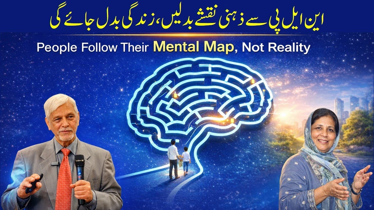 Change Your Mental Maps With NLP and Your Life Will Change| Motivational video Urdu| Hindi