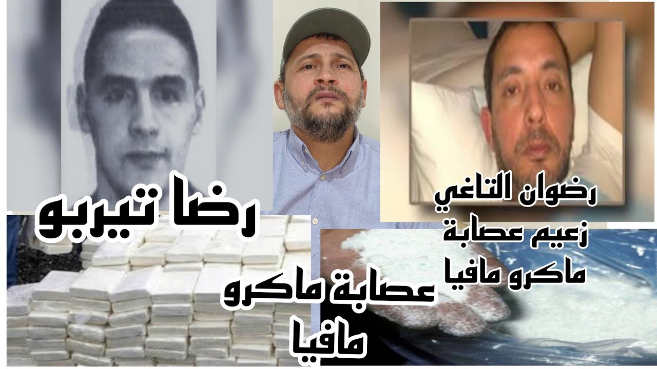 قصة رضوان التاغي زعيم عصابة ماكرو مافيا وعلاقته بالملقب بالتيربو