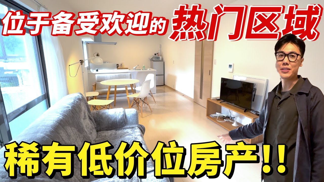 【日本房产】福冈｜一室一厅｜位于备受欢迎的热门区域！稀有低价位房产✨