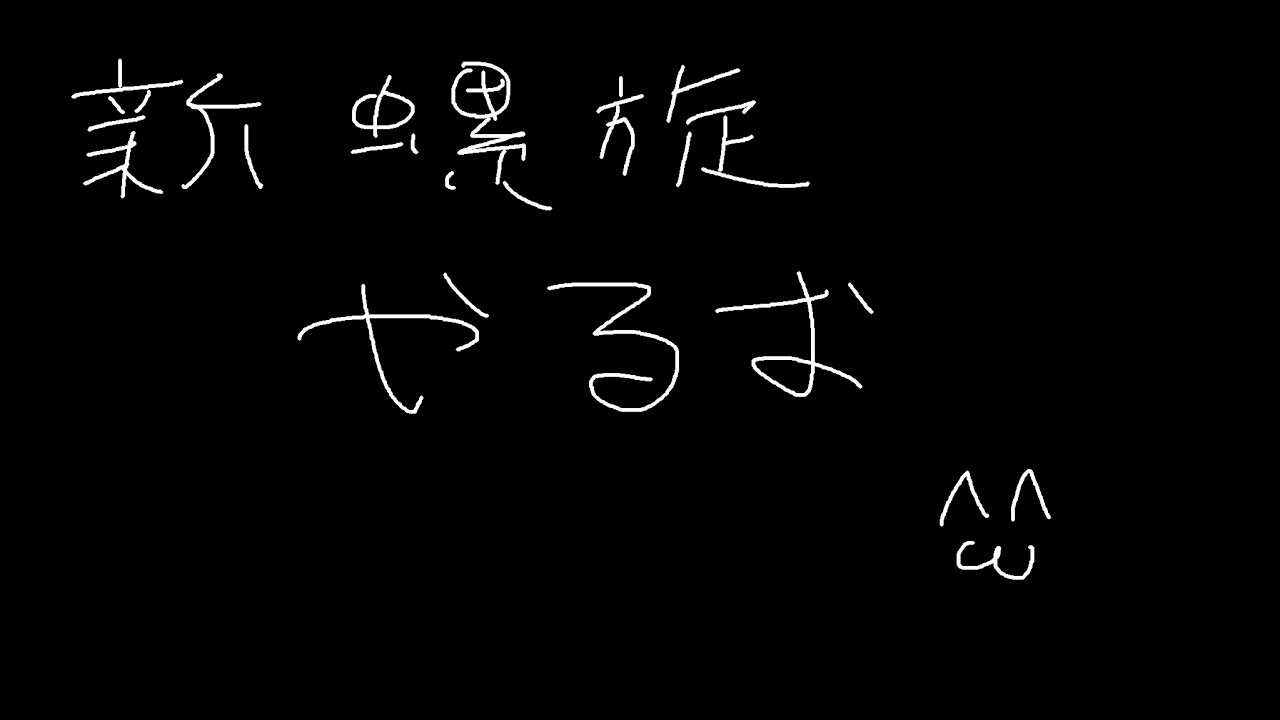 重課金の新螺旋と新イベントと