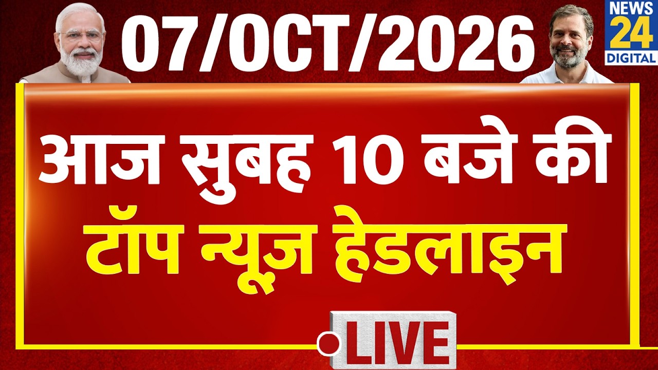 Today's 10 AM Top News Headlines | 7 Oct 2026 | SC | CEC | Rahul | CJP | INDIA March | Akhilesh