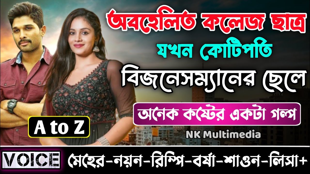 অবহেলিত কলেজ ছাত্র যখন কোটিপতি বিজনেসম্যানের ছেলে || সকল পর্ব || Sad Story || Meher-Nayon