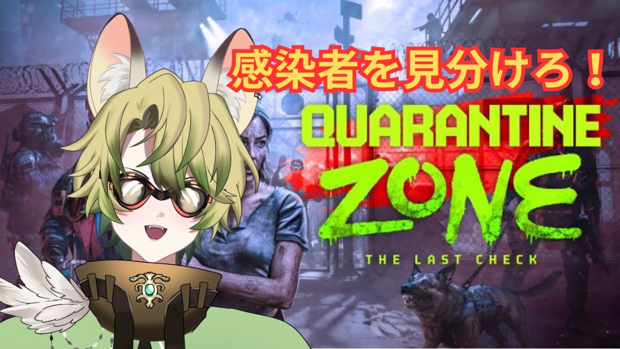 【縦型配信】ゾンビ検査とDBDがコラボ？！【quarantine zone: the last check】