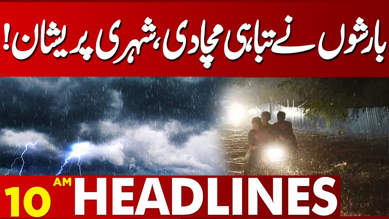 Rain Disaster Leaves Residents Worried | Ground Reality Revealed | 10 AM Headlines | Lahore News HD