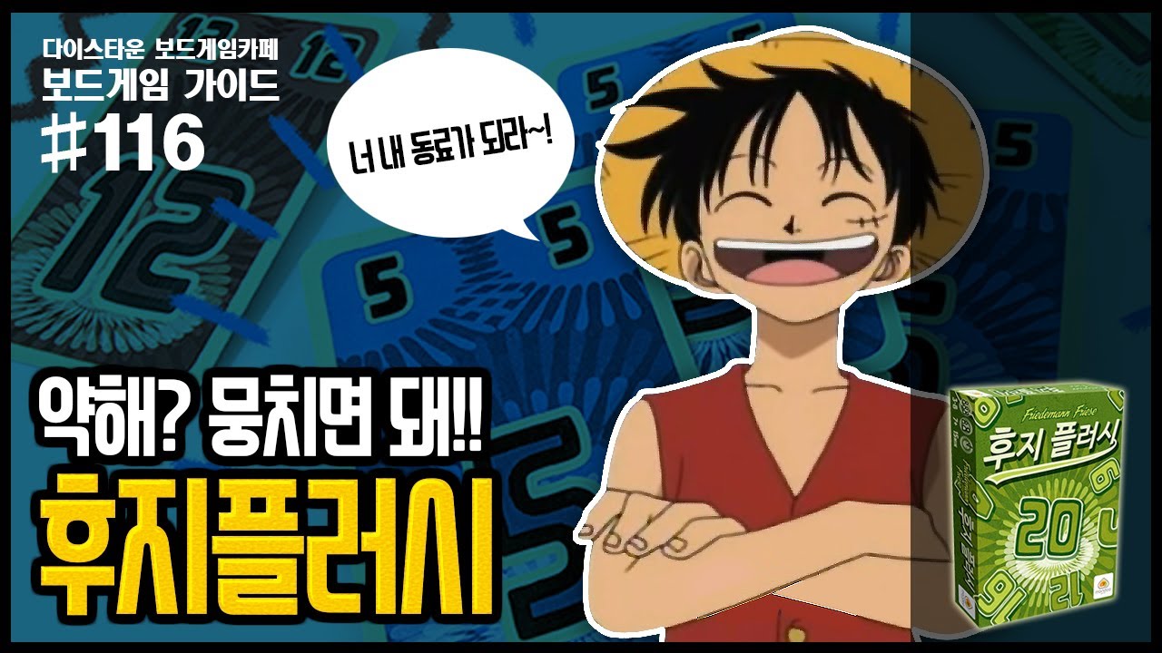 후지 플러시  보드게임 애니메이션 설명 Fuji Flush