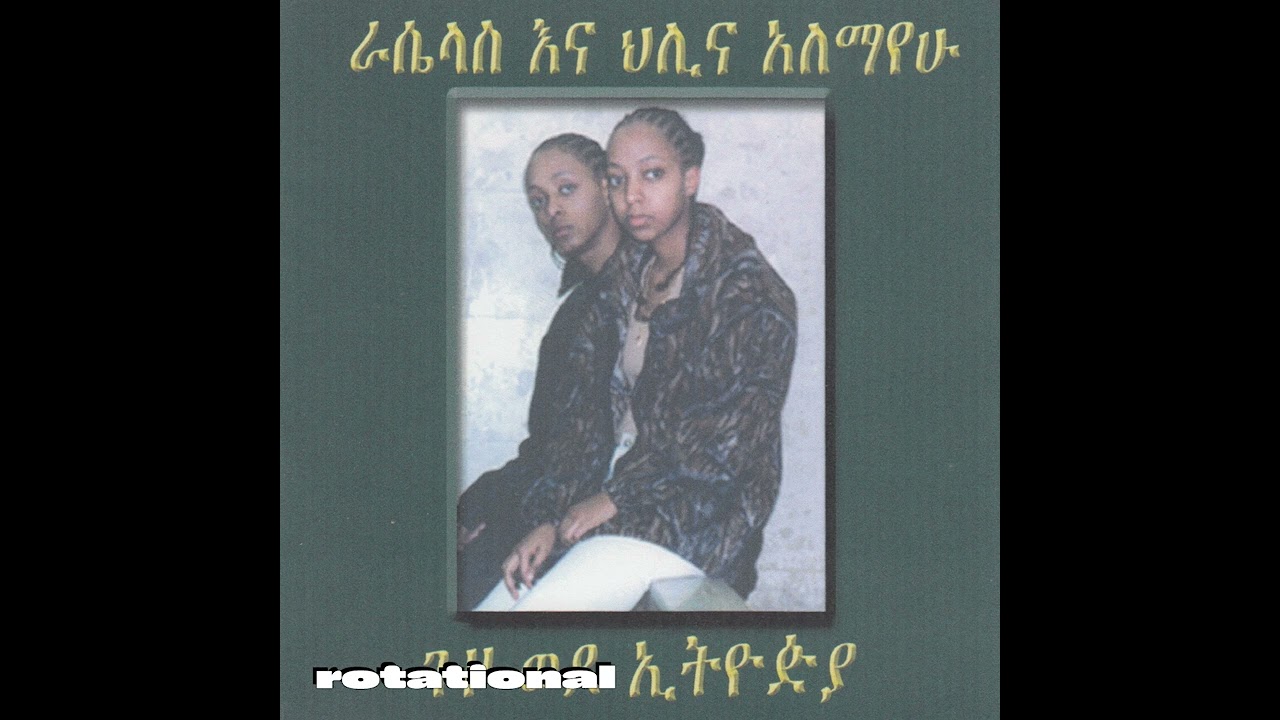Rasselas & Helina - ዉጤት (Ethiopian Hip-Hop, 2002)
