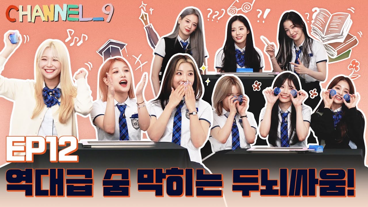 [CHANNEL_9] fromis_9 (프로미스나인) '채널나인' EP.12 세계로 가는 장학퀴즈 Part.1