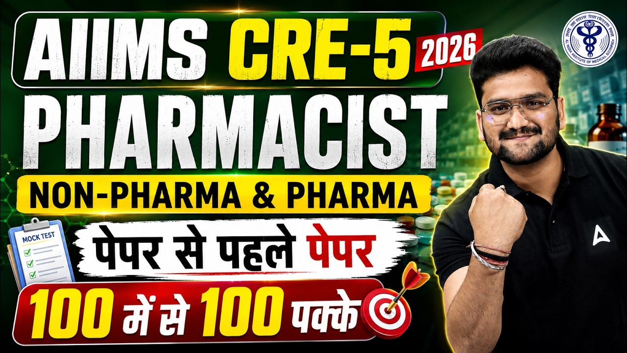 AIIMS CRE-5 Pharmacist 2026 | AIIMS CRE-5 Pharmacist Non-Pharma & Pharma MCQs | By Shubham Sir