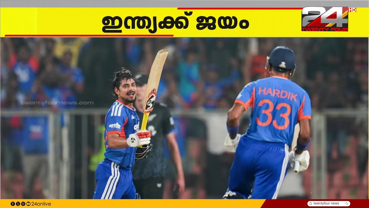 കാര്യവട്ടത്ത് റൺ മഴ, മിന്നലടികൾ;  ന്യൂസിലൻഡിനെ തകർത്ത് ഇന്ത്യയ്ക്ക് ആധികാരിക പരമ്പര ജയം