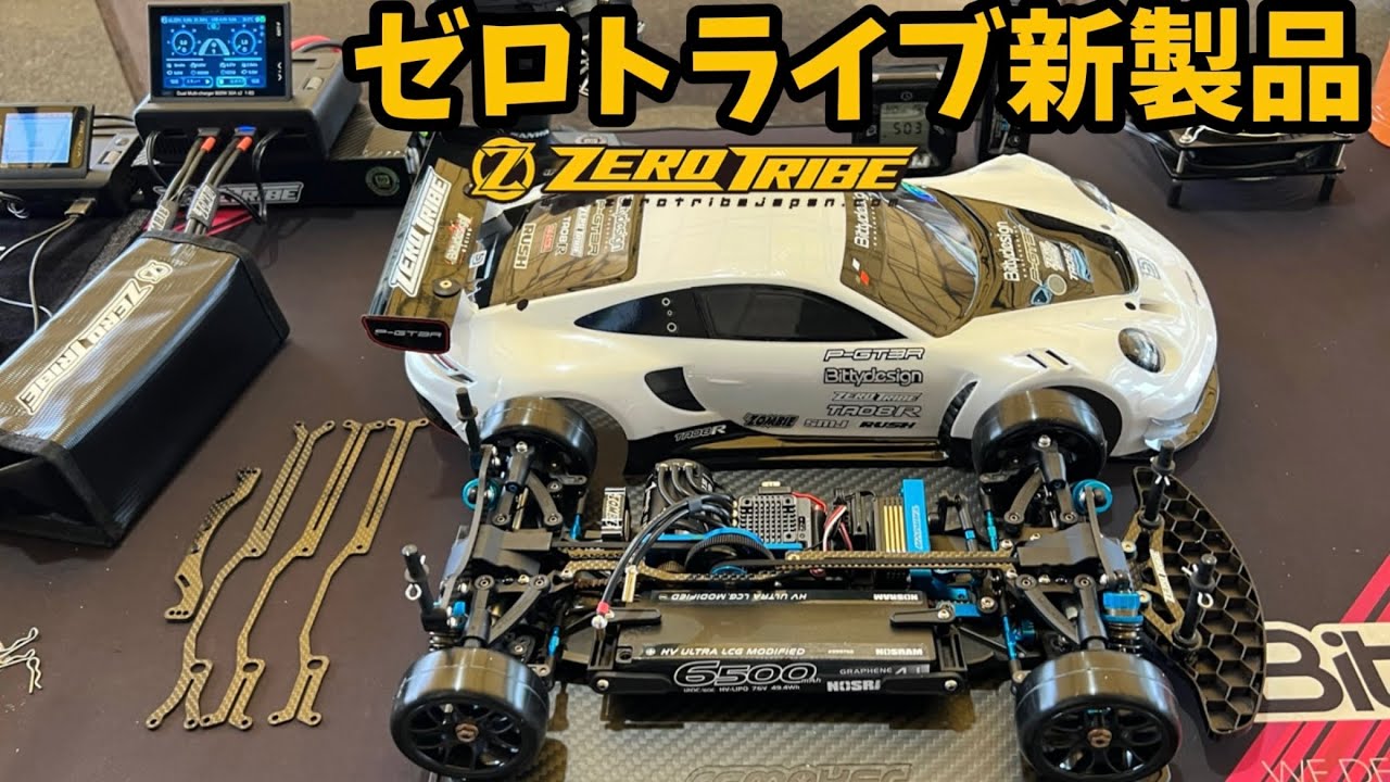 【TA08Rモデファイパーツ】ゼロトライブ新製品テスト　ビッティNEWボディ・ツールキット充電器