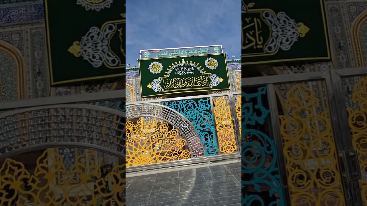 زيارة ابي الفضل العباس (عليه السلام) يوم الاحد الموافق 8-2-2026