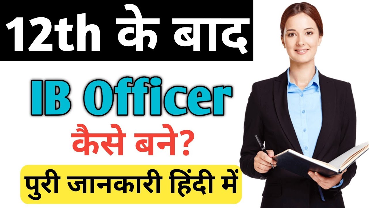 12th के बाद IB Officer कैसे बने?।। IB Officer Kaise Bane।। Intelligence Bureau Officer Kaise Bane।।