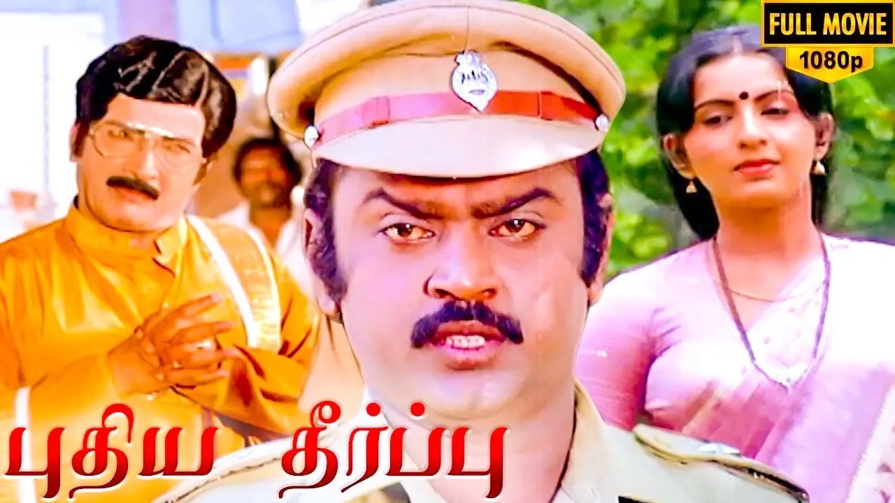 Puthiya Theerppu Full Movie HD | Vijayakanth | Ambika | Ilaiyaraaja | Senthil