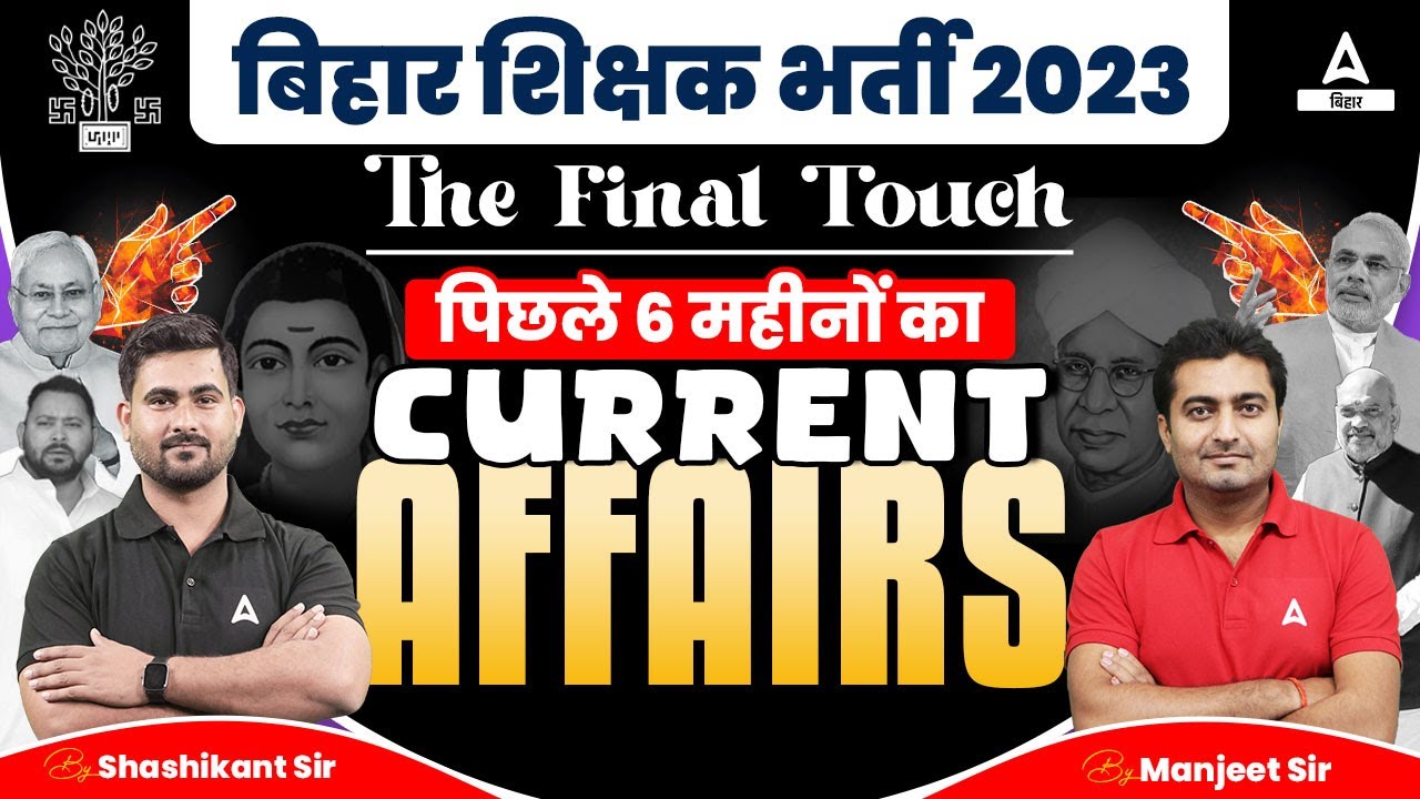 Last 6 Months Current Affairs 2023 | Bihar BPSC Teacher Current Affairs 2023 and All Bihar Exams