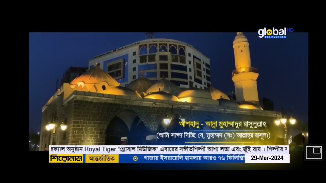 Global Tv Azan Fajr Bangladesh