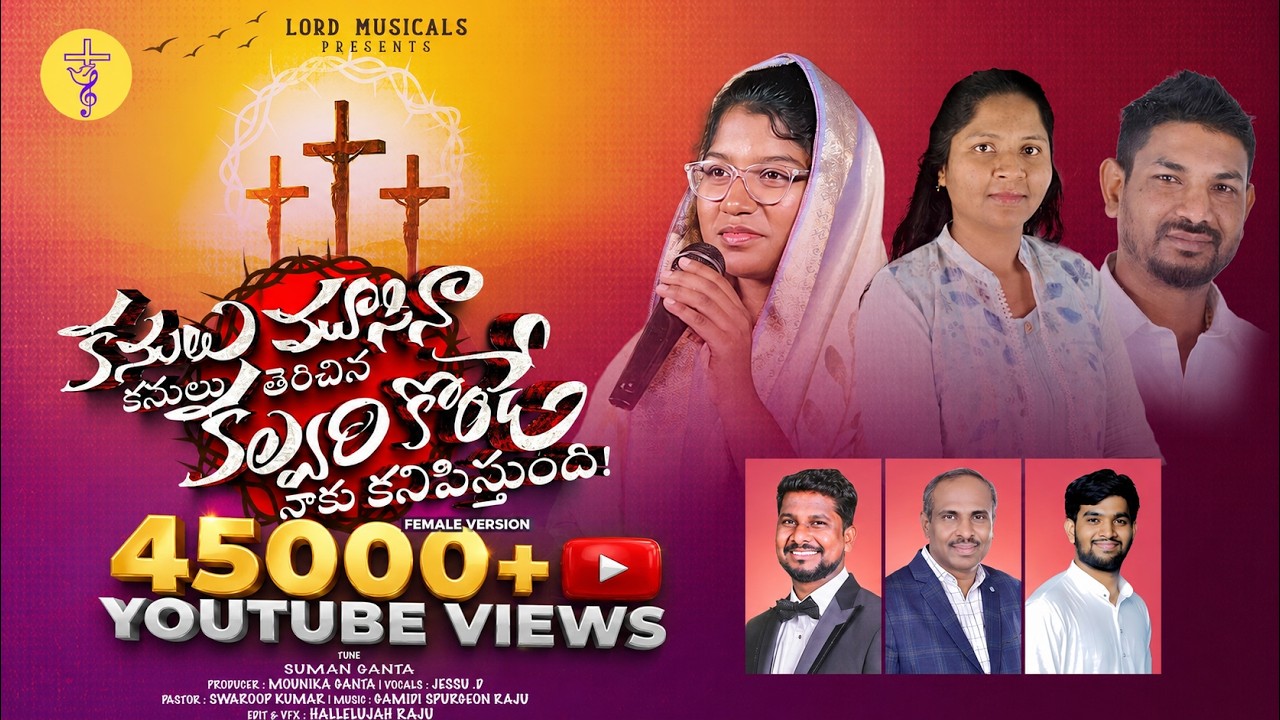 Kanulu Musina kanulu Tericina ||Good friday song||MOUNICAGANTA||JESSI .D||SPURGEONRAJU||SUMANGANTA